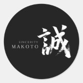 誠 日本書道デザイン ラウンドシール (正面)