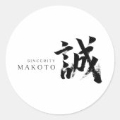 誠 日本書道デザイン ラウンドシール (正面)