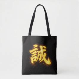 誠 - 武士道の七つの美徳のひとつ トートバッグ