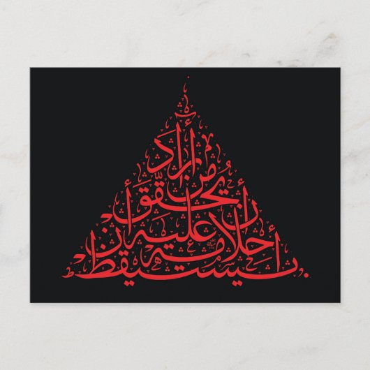 誰が彼の夢を真に来目覚めなければならない–1 R ポストカード (正面)