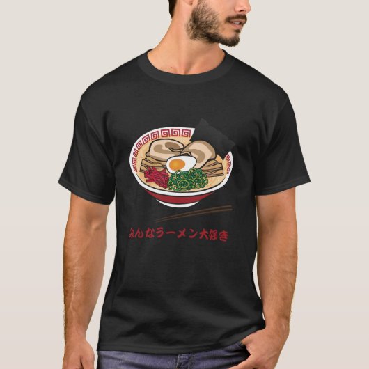 誰もがラーメンが大好き Tシャツ (正面)