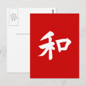 調和記号 – テキスト ポストカード (正面/裏面)