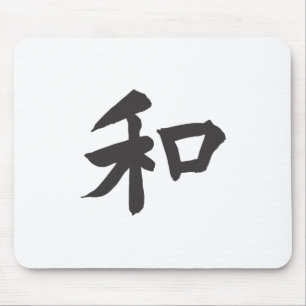 調和記号 – テキスト マウスパッド
