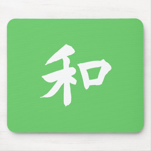 調和記号 – テキスト マウスパッド (正面)