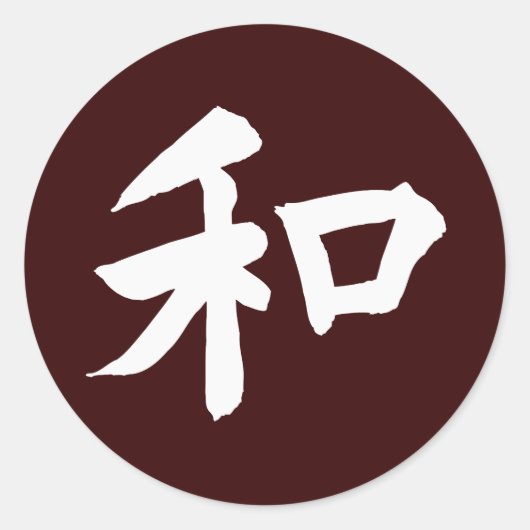 調和記号 – テキスト ラウンドシール (正面)