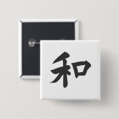 調和記号 – テキスト 缶バッジ (正面&裏面)