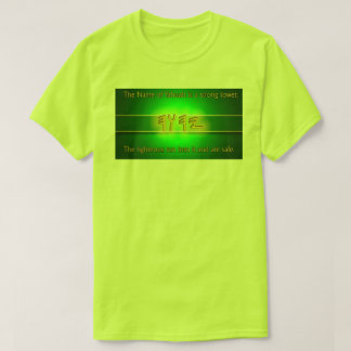 諺の18:10のワイシャツ Tシャツ