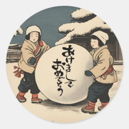 謹賀新年 ラウンドシール