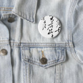 議長の毛沢東の書道 缶バッジ (インサイチュ)