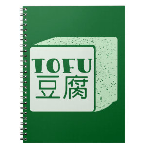 豆腐の立方体の日本語の書き文字 ノートブック