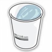 豆腐シールで水カップと漂流 シール (正面)