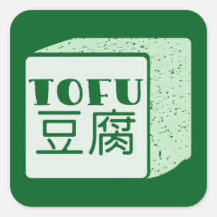 豆腐日本のの書立方体 スクエアシール