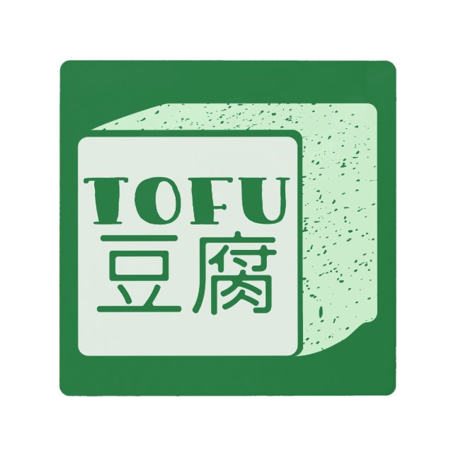 豆腐日本のの書立方体 メタルプリント (正面)