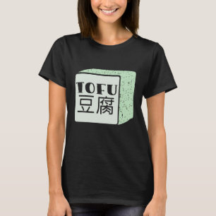 豆腐日本のの書立方体 Tシャツ