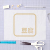 豆腐豆腐 ~日本の漢字/ハン中国のジキャラクター 薄葉紙 (クラフト)