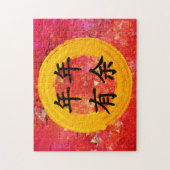 豊かな中国の繁栄の新賛美年 ジグソーパズル (縦)