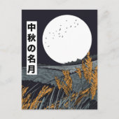 豊作の月 シーズンポストカード (正面)