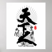 豊臣秀吉が世界の書道芸術を司る ポスター (正面)