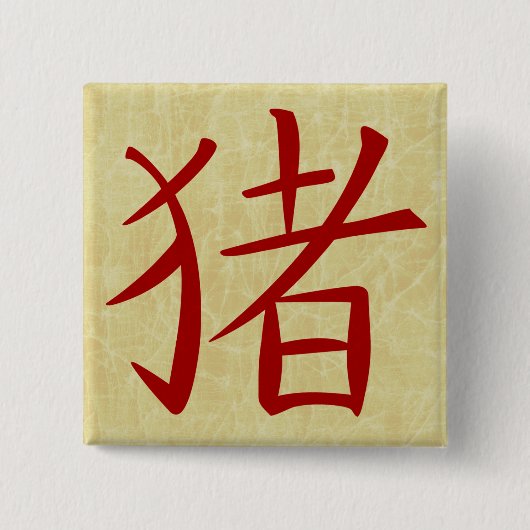 豚が花開く年 缶バッジ (正面)