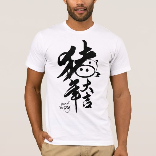 豚の年 – 2019中国の年旧正月 Tシャツ (正面)