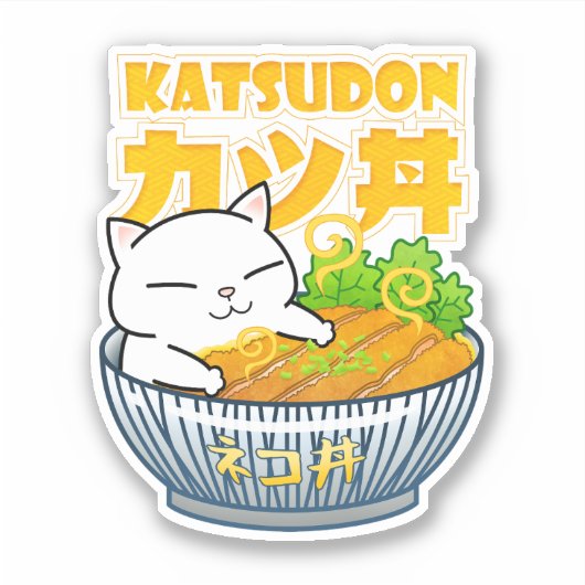 豚カツ丼ネコ シール (正面)
