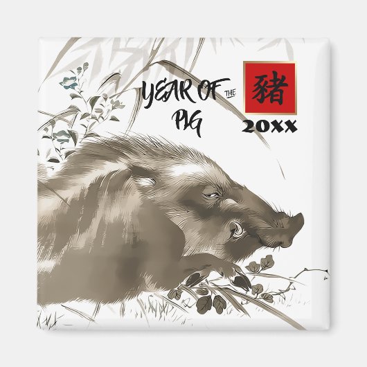 豚中国ののカスタム贈与磁石の年 マグネット (正面)