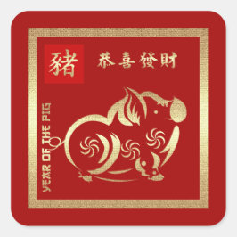 豚中国ののステッカーの年 スクエアシール