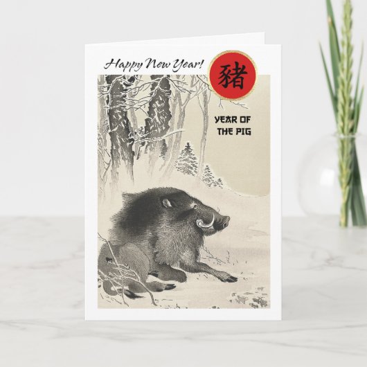 豚中国のの年 シーズンカード (正面)