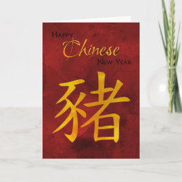 豚中国のの新年キャラクター シーズンカード