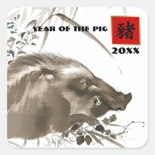 豚中国のの贈答用シールの年 スクエアシール (正面)