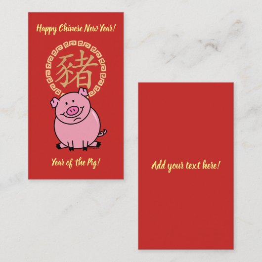 豚中国のの赤い福金の旧正月 名刺 (正面/裏面)