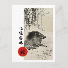 豚中国のはがきの年 シーズンポストカード