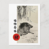 豚中国のはがきの年 シーズンポストカード (正面)