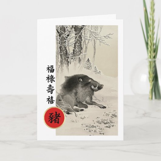 豚中国のカードの年中国の シーズンカード (正面)