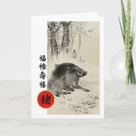 豚中国のカードの年中国の シーズンカード