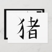 豚中国のキャラクターインクのストローク シーズンポストカード (正面/裏面)