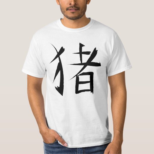 豚中国のキャラクターインクのストローク Tシャツ (正面)