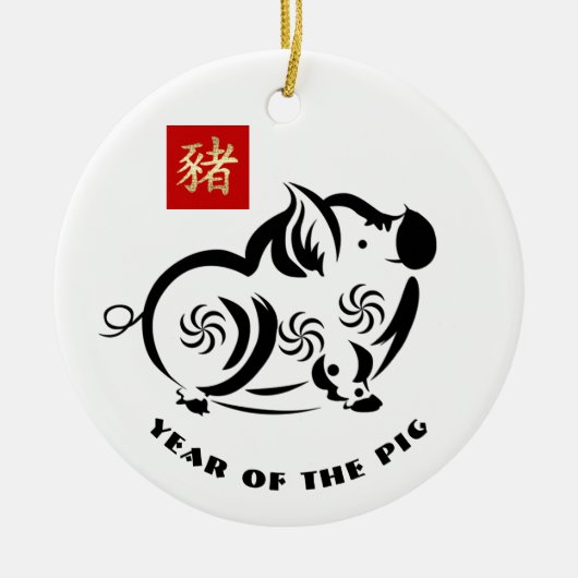 豚中国の年のカスタム贈物 セラミックオーナメント (正面)