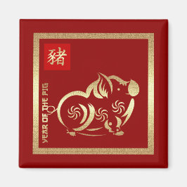 豚中国の贈与用磁石の年度 マグネット