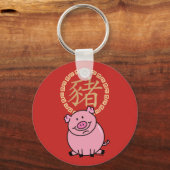 豚中国の赤ラッキーマネーの旧正月 キーホルダー (正面)