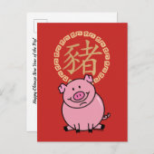 豚中国の赤ラッキーマネーの旧正月 案内ポストカード (正面/裏面)