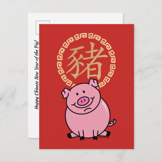 豚中国の赤ラッキーマネーの旧正月 案内ポストカード (正面/裏面)