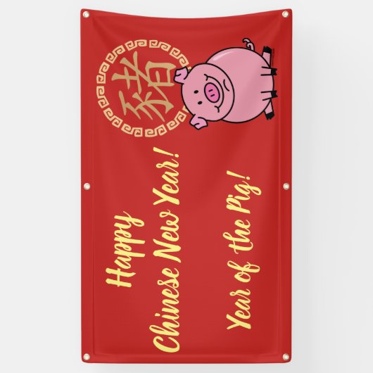 豚中国の赤ラッキーマネーの旧正月 横断幕 (縦)