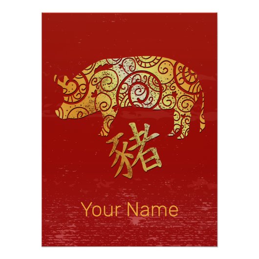 豚中国の〔占星術の〕十二宮図占星術星座 ポスター (正面)