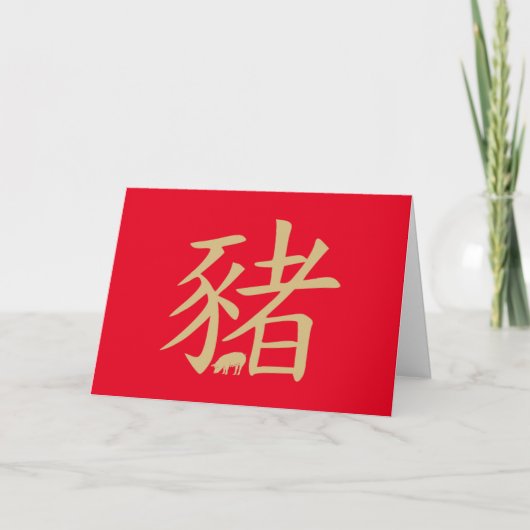 豚中国の〔占星術の〕十二宮図金ゴールド カード (正面)