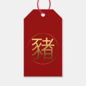 豚年度金ゴールドエンボス効果シンボルLギフトラベル ギフトタグ (正面)