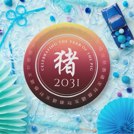 豚猪赤金ゴールド中国の〔占星術の〕十二宮図月記号 ペーパープレート (パーティー)