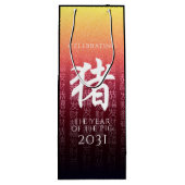 豚猪赤金ゴールド中国の〔占星術の〕十二宮図月記号 ワインギフトバッグ (裏面)