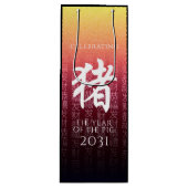 豚猪赤金ゴールド中国の〔占星術の〕十二宮図月記号 ワインギフトバッグ (正面)