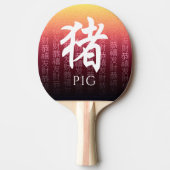 豚猪赤金ゴールド中国の〔占星術の〕十二宮図月記号 卓球ラケット (正面)